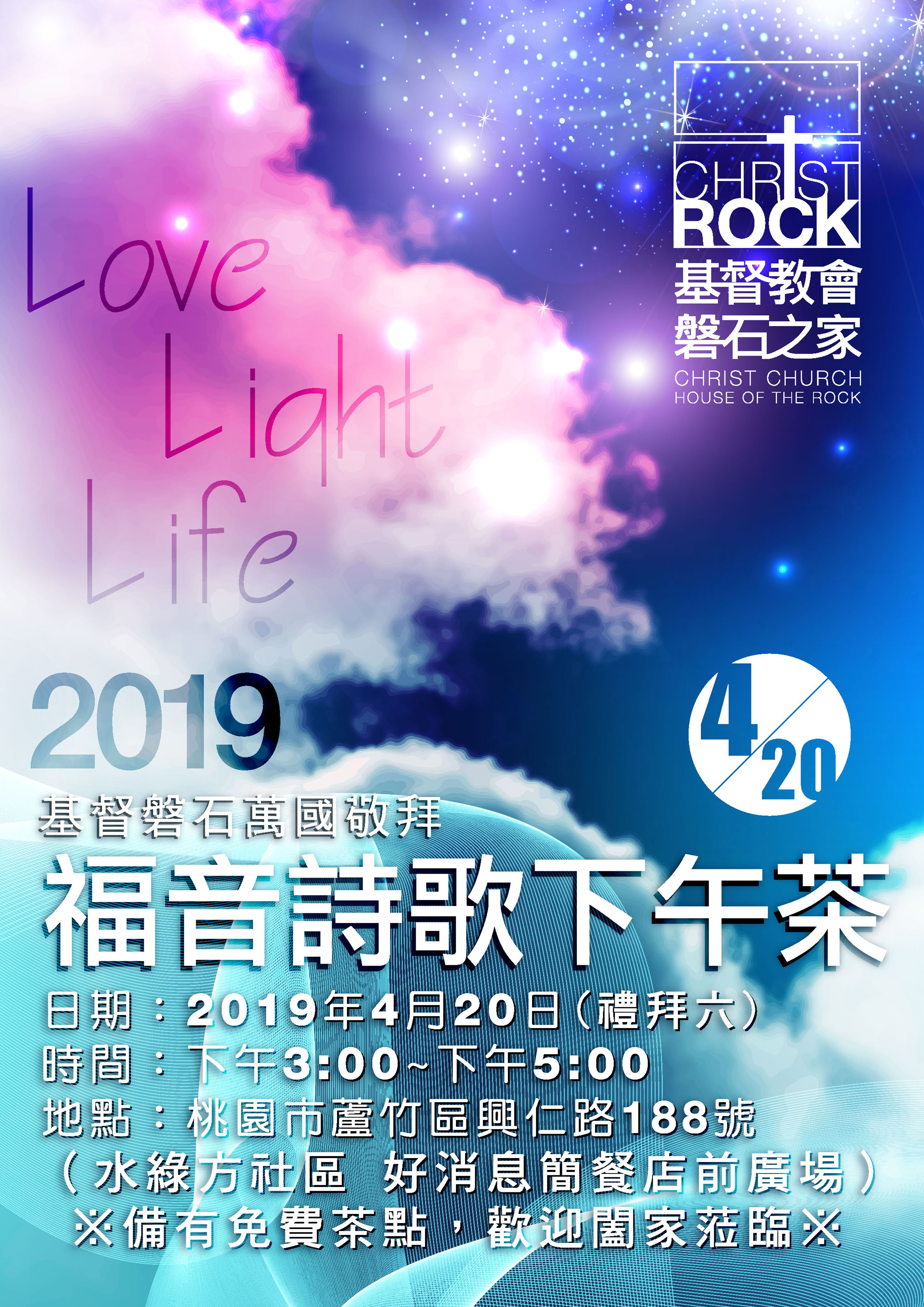 201904 詩歌下午茶