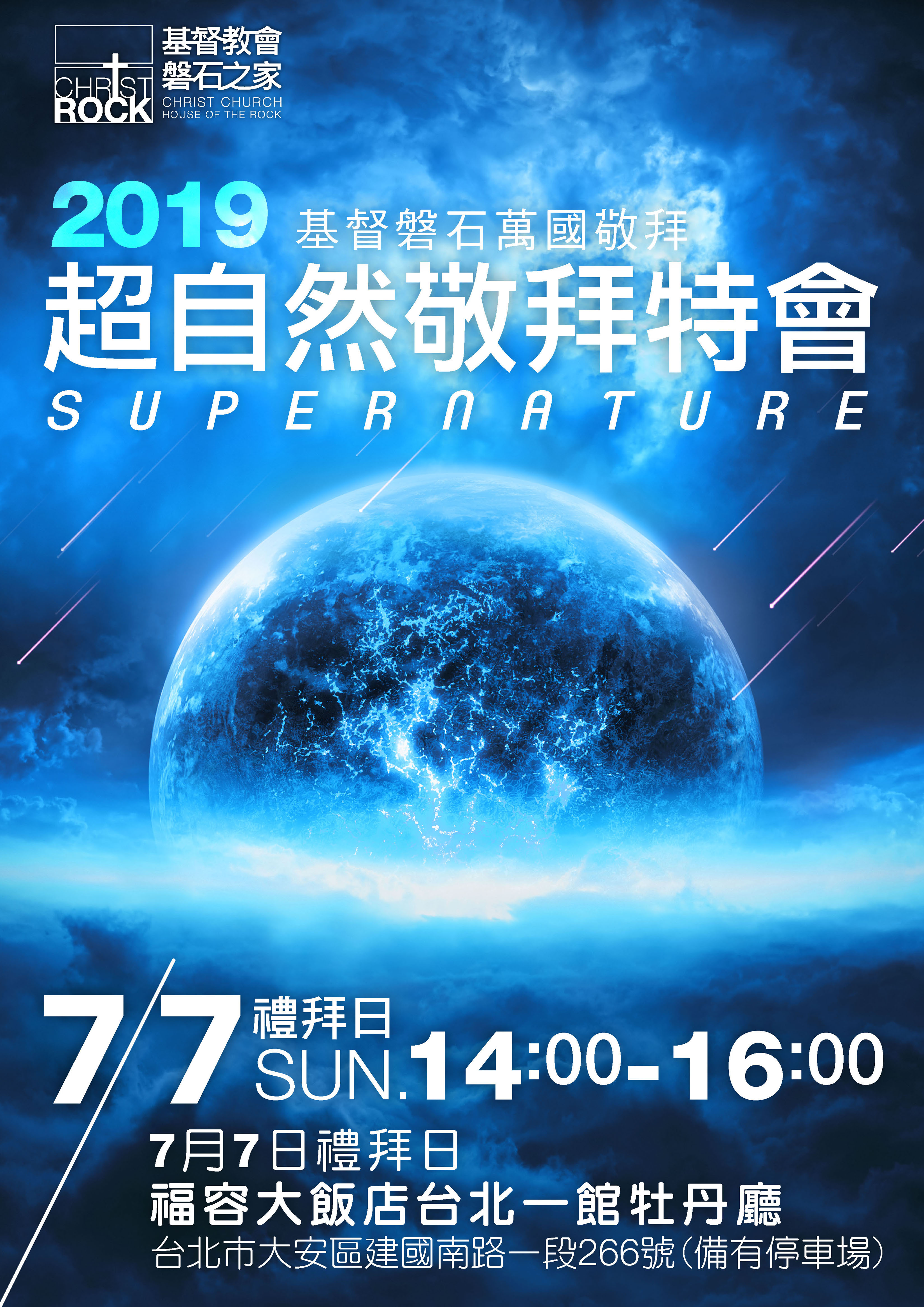 201907 超自然敬拜